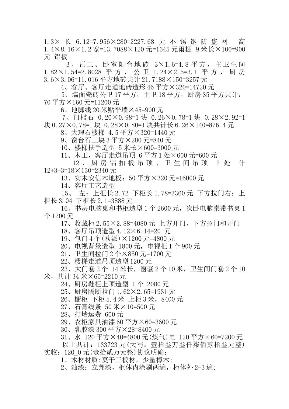 室内装修承包合同范本最新_第3页