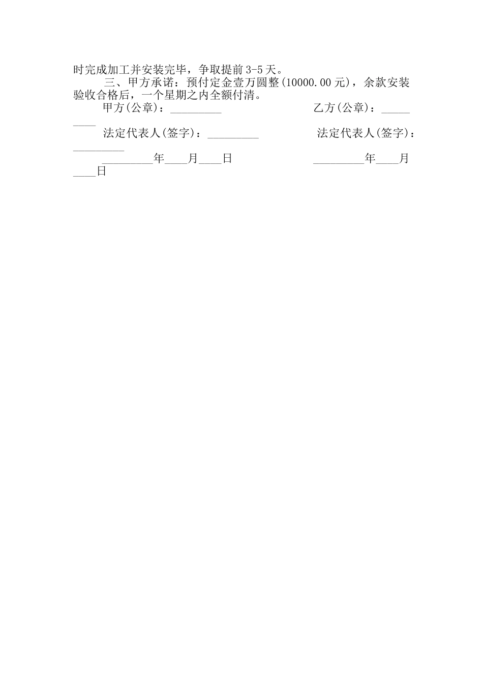 室内窗帘购销合同范本简单_第3页