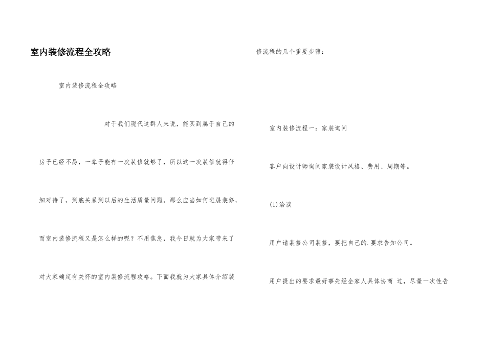 室内装修流程全攻略_第1页
