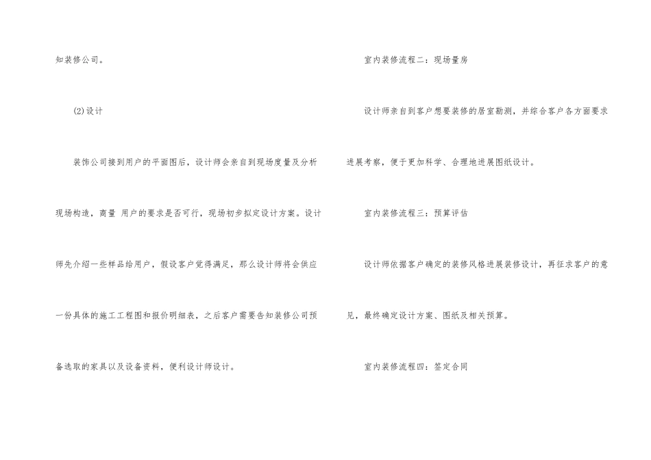 室内装修流程全攻略_第2页
