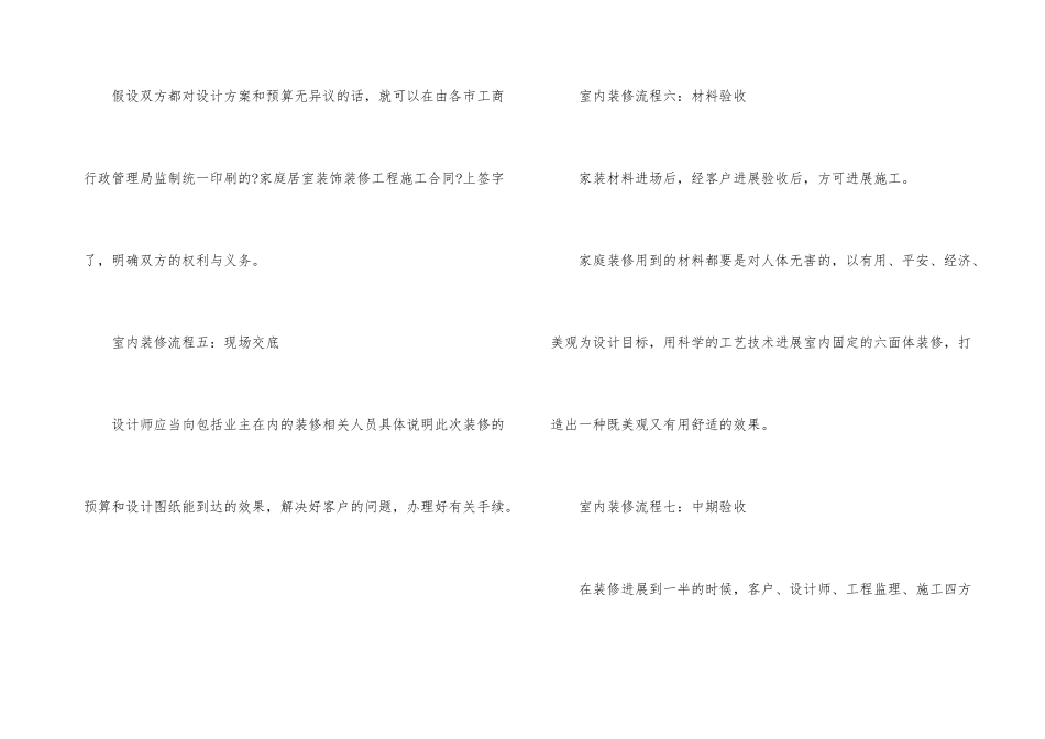 室内装修流程全攻略_第3页