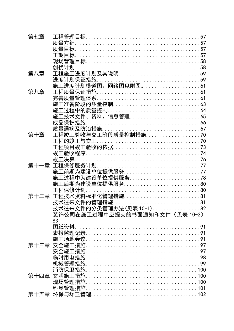 室内装修方案_第2页