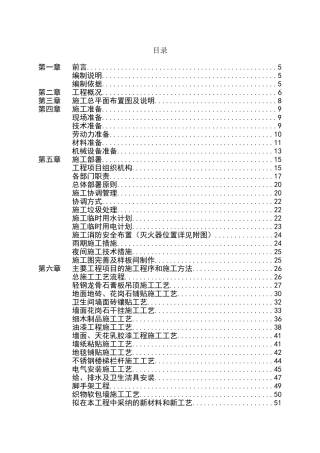 室内装修方案
