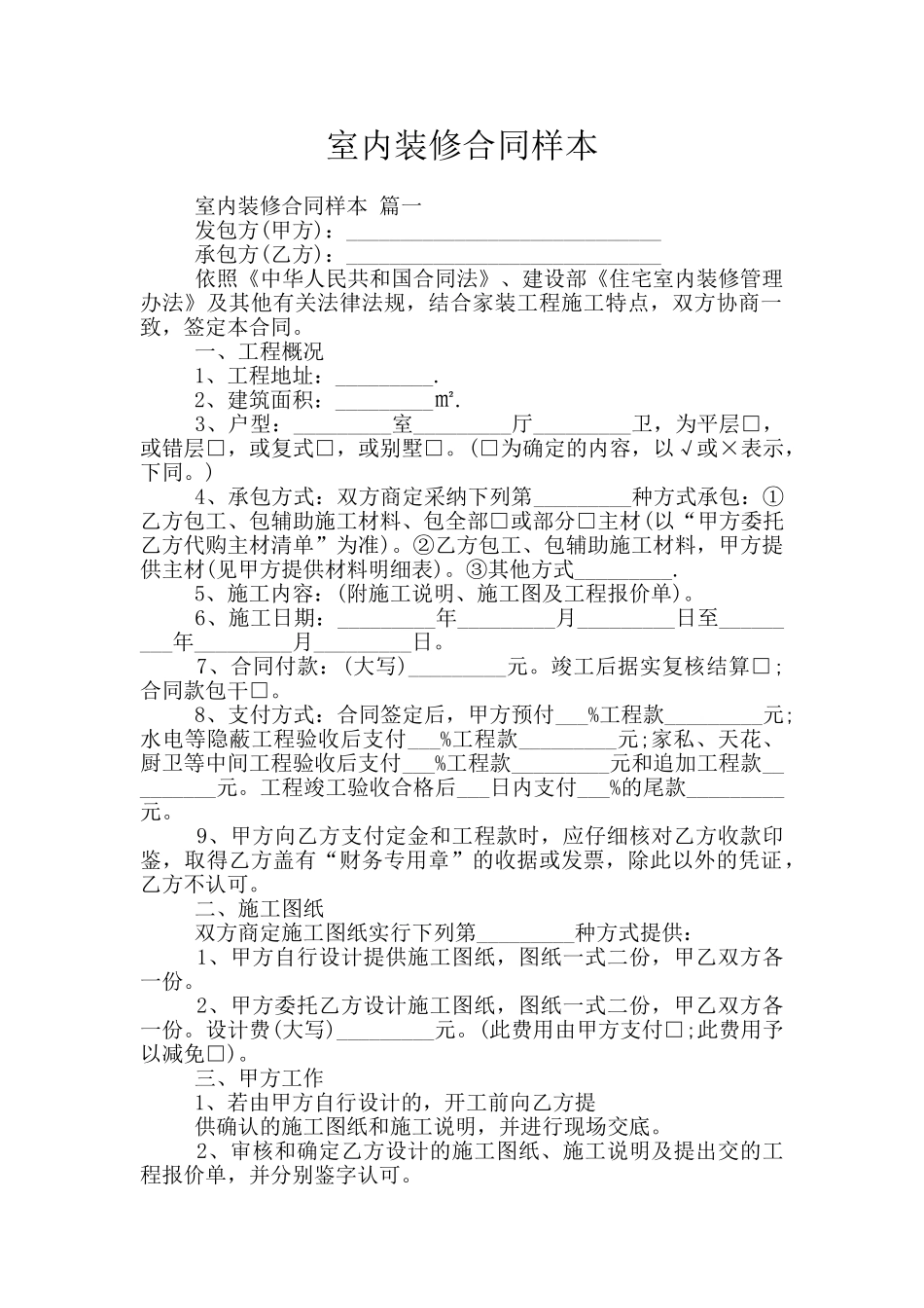 室内装修合同样本_第1页