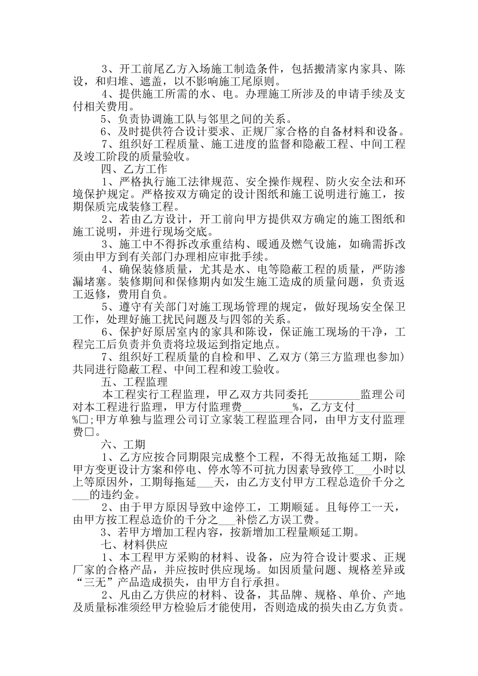 室内装修合同样本_第2页