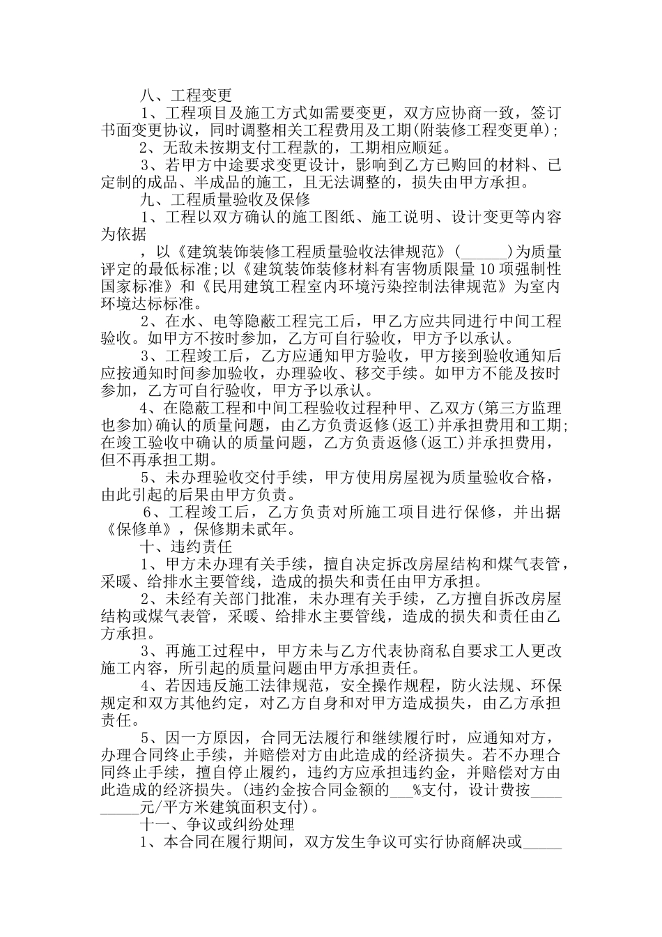 室内装修合同样本_第3页