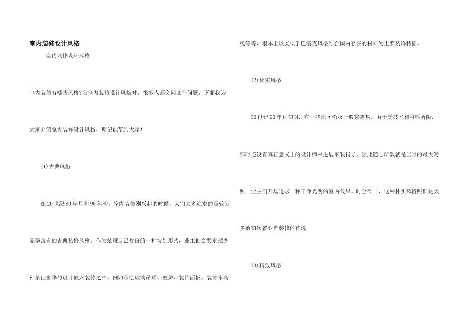 室内装修设计风格_第1页