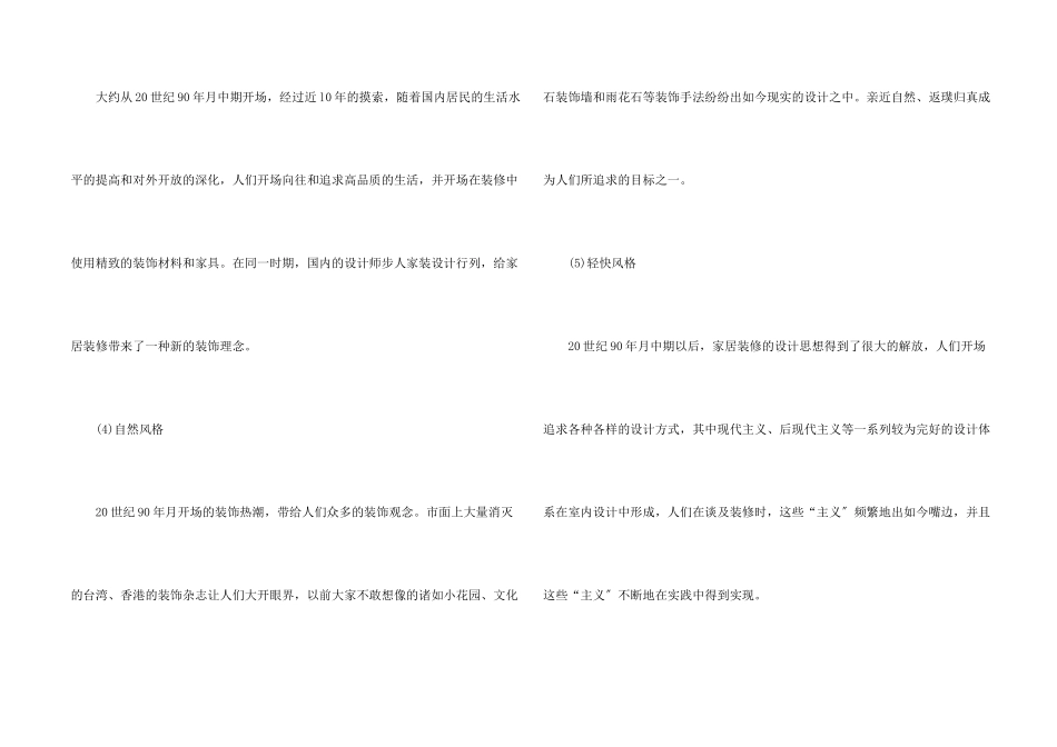 室内装修设计风格_第2页