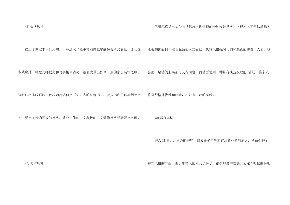 室内装修设计风格_第3页