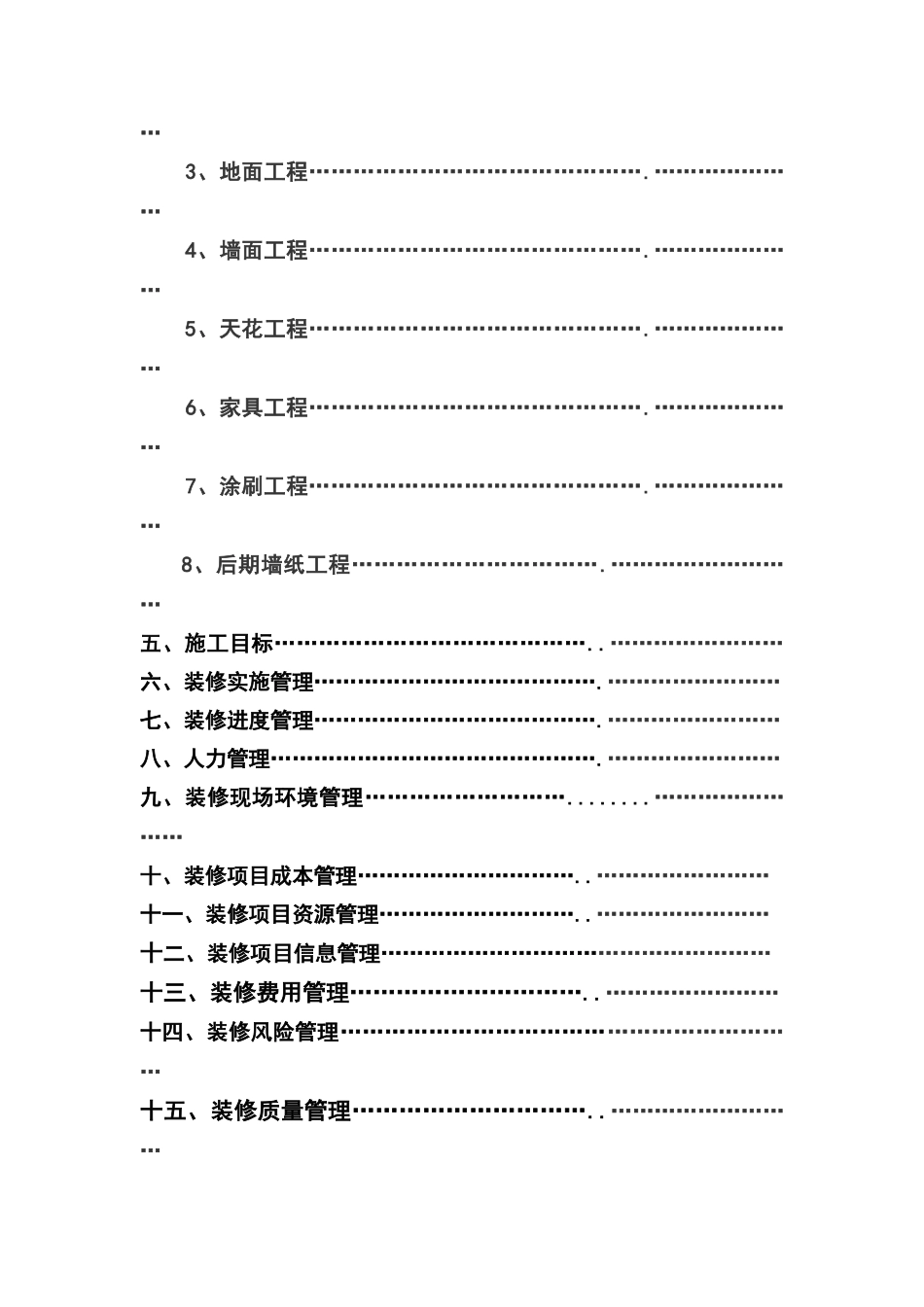 室内装修工程计划书_第2页