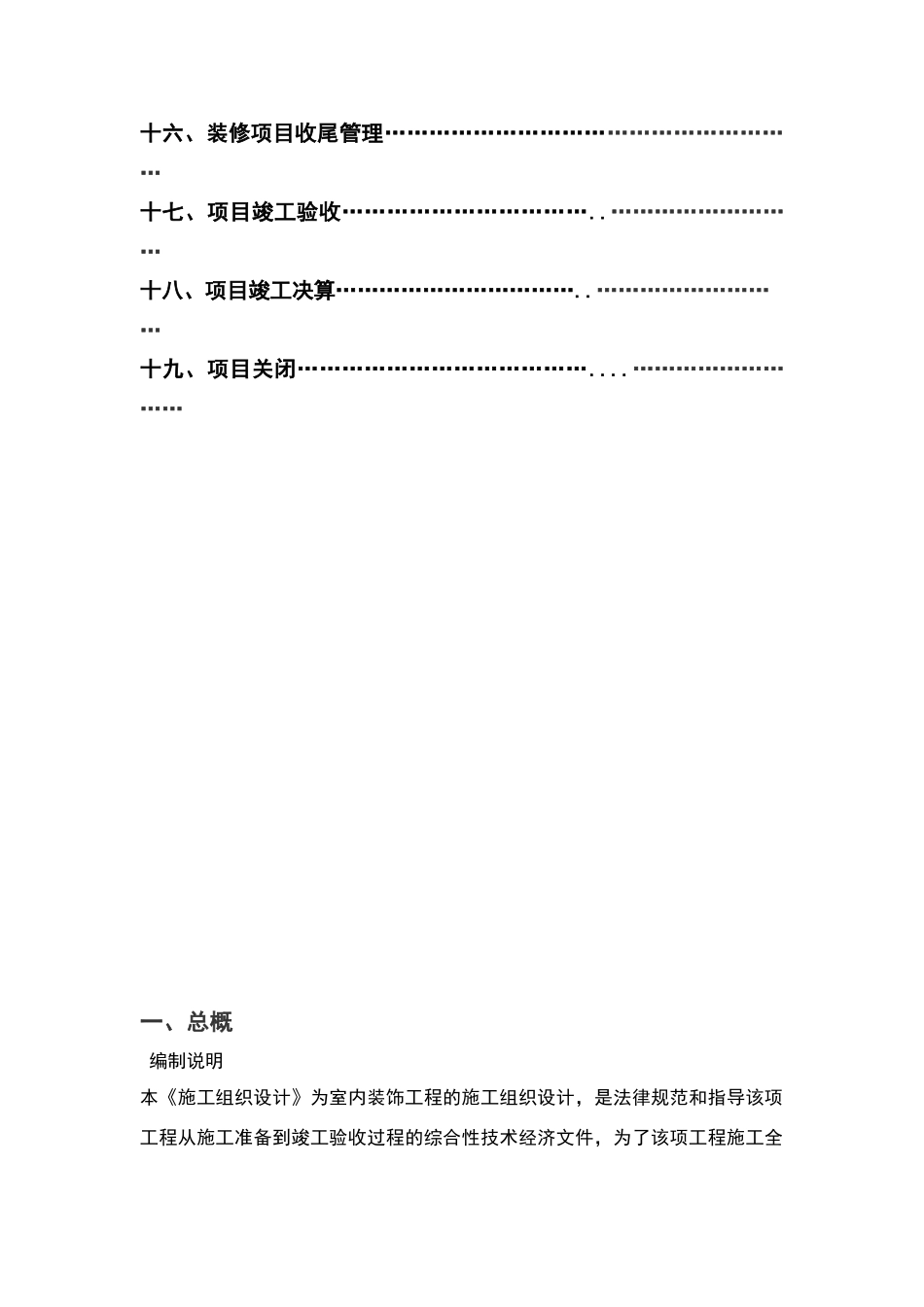 室内装修工程计划书_第3页