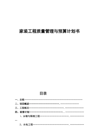室内装修工程计划书