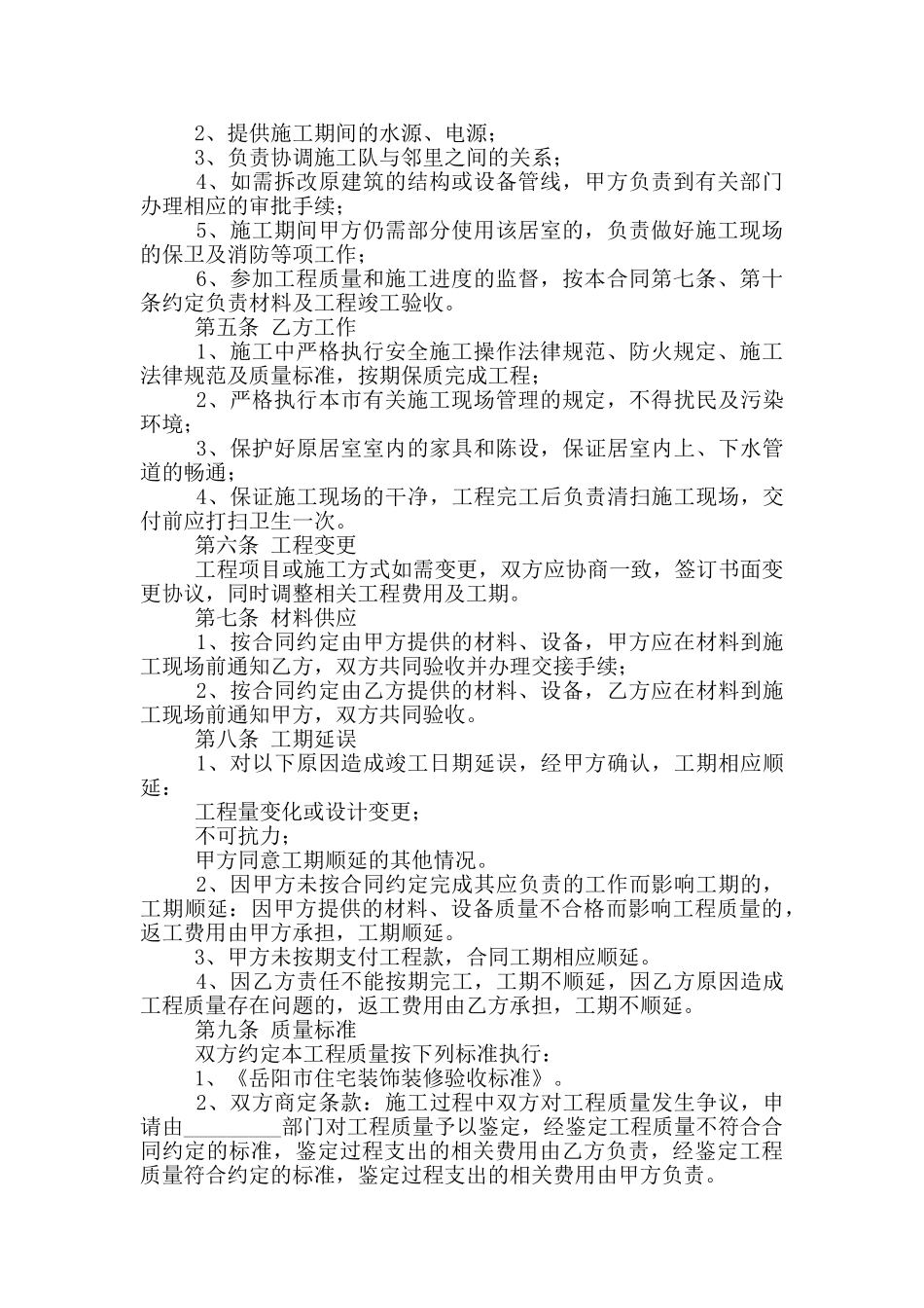 室内装潢施工合同样本_第2页