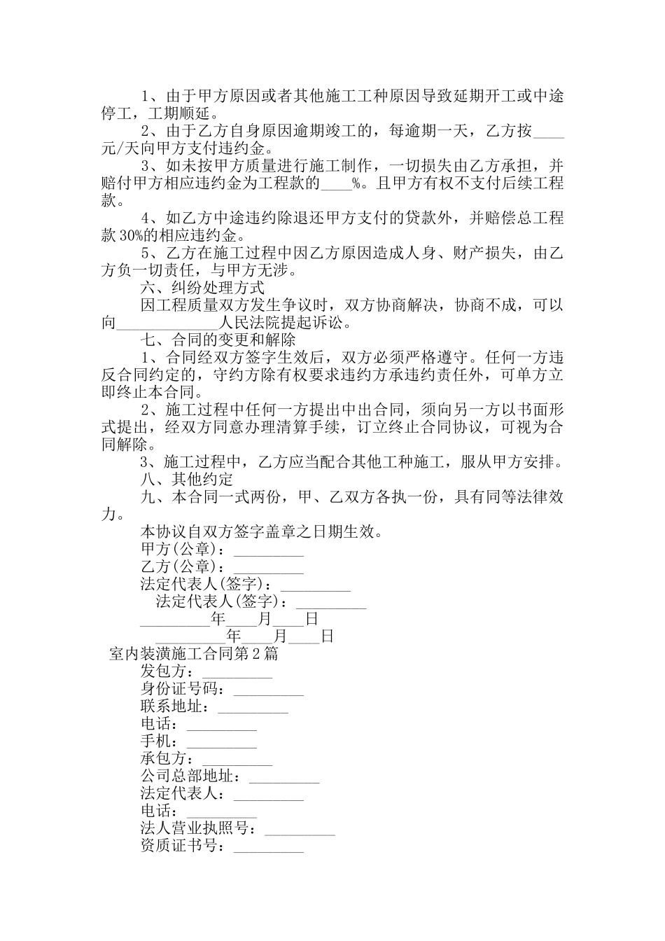 室内装潢施工合同_第2页
