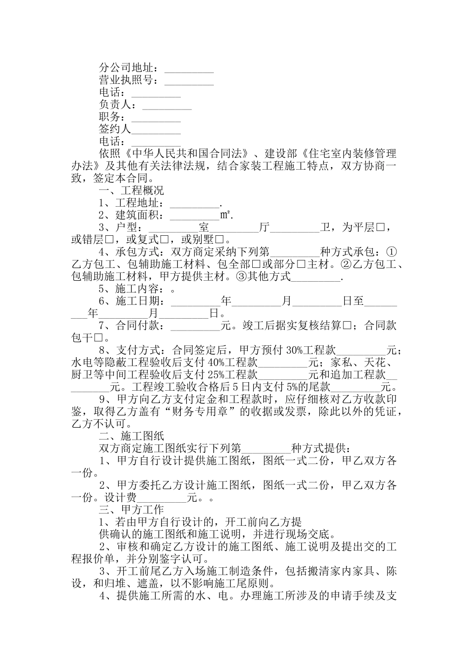 室内装潢施工合同_第3页