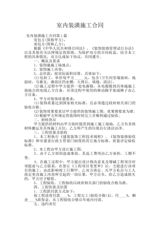 室内装潢施工合同