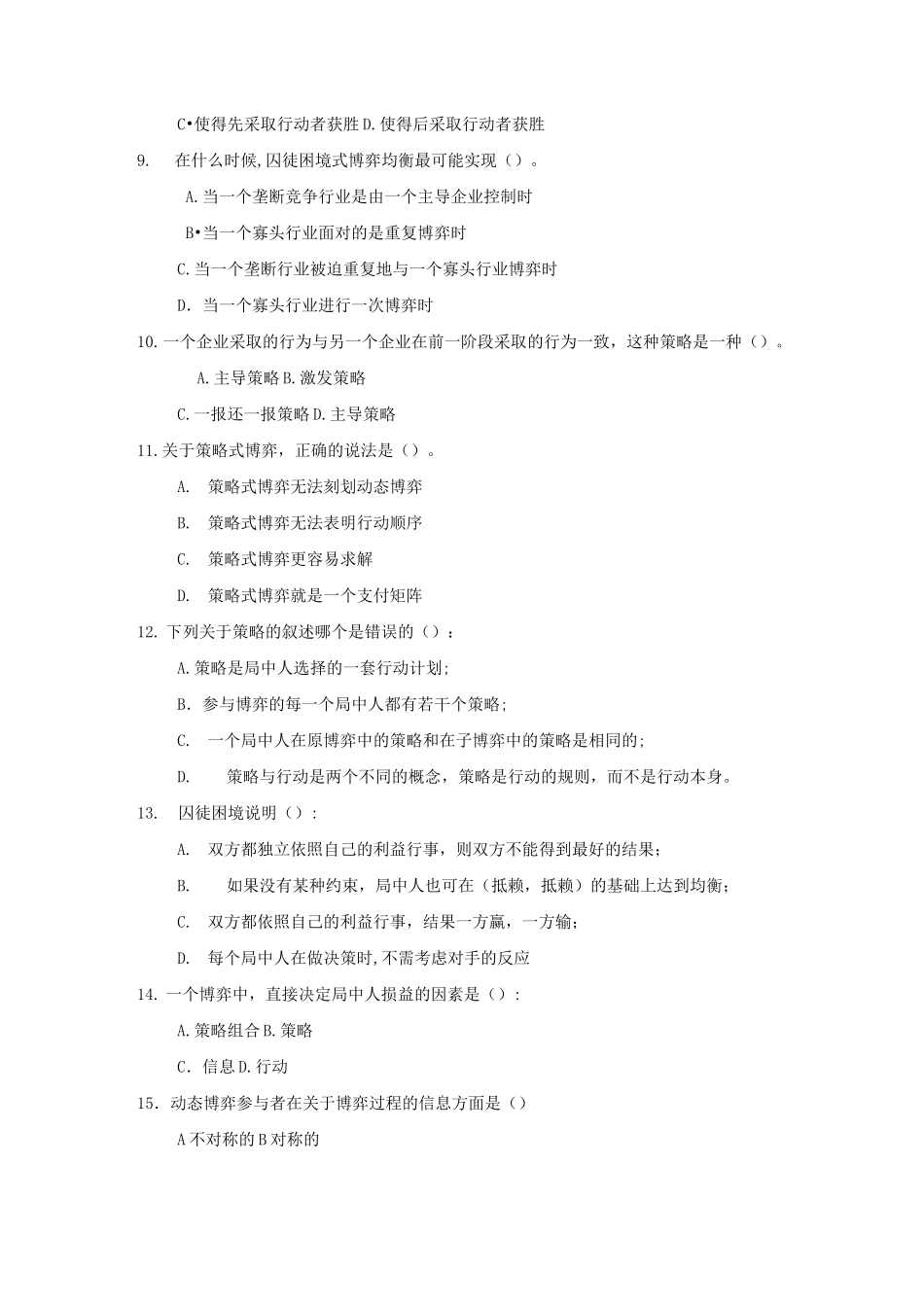 “博弈论”习题及参考答案_第2页
