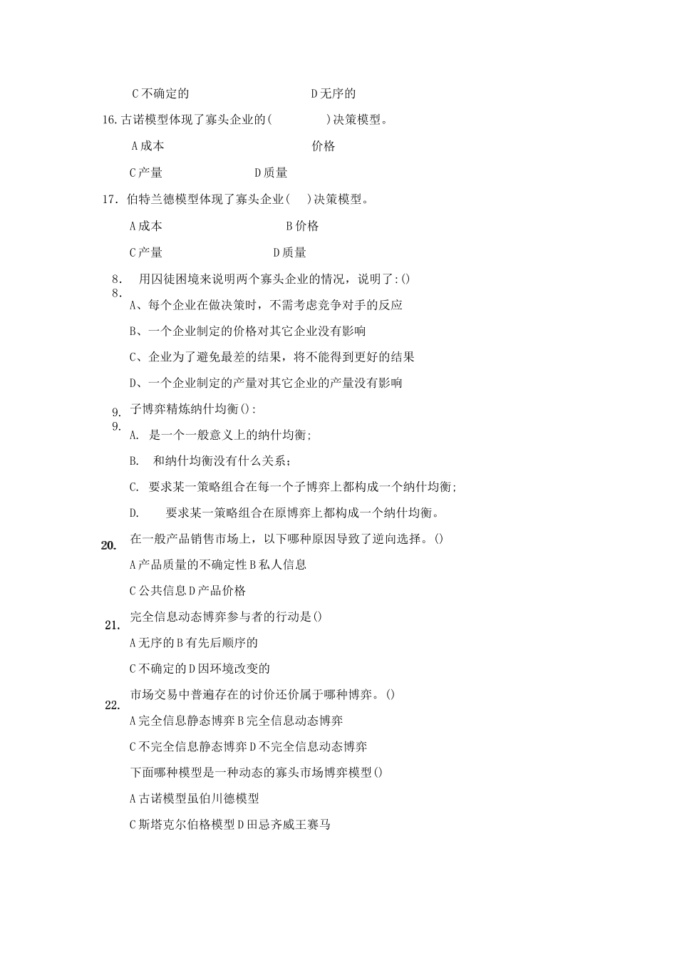 “博弈论”习题及参考答案_第3页