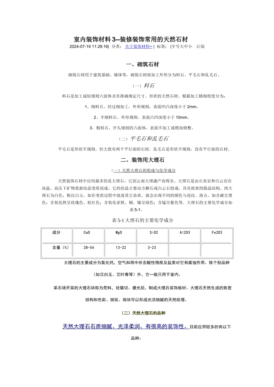 室内装饰材料3_第1页