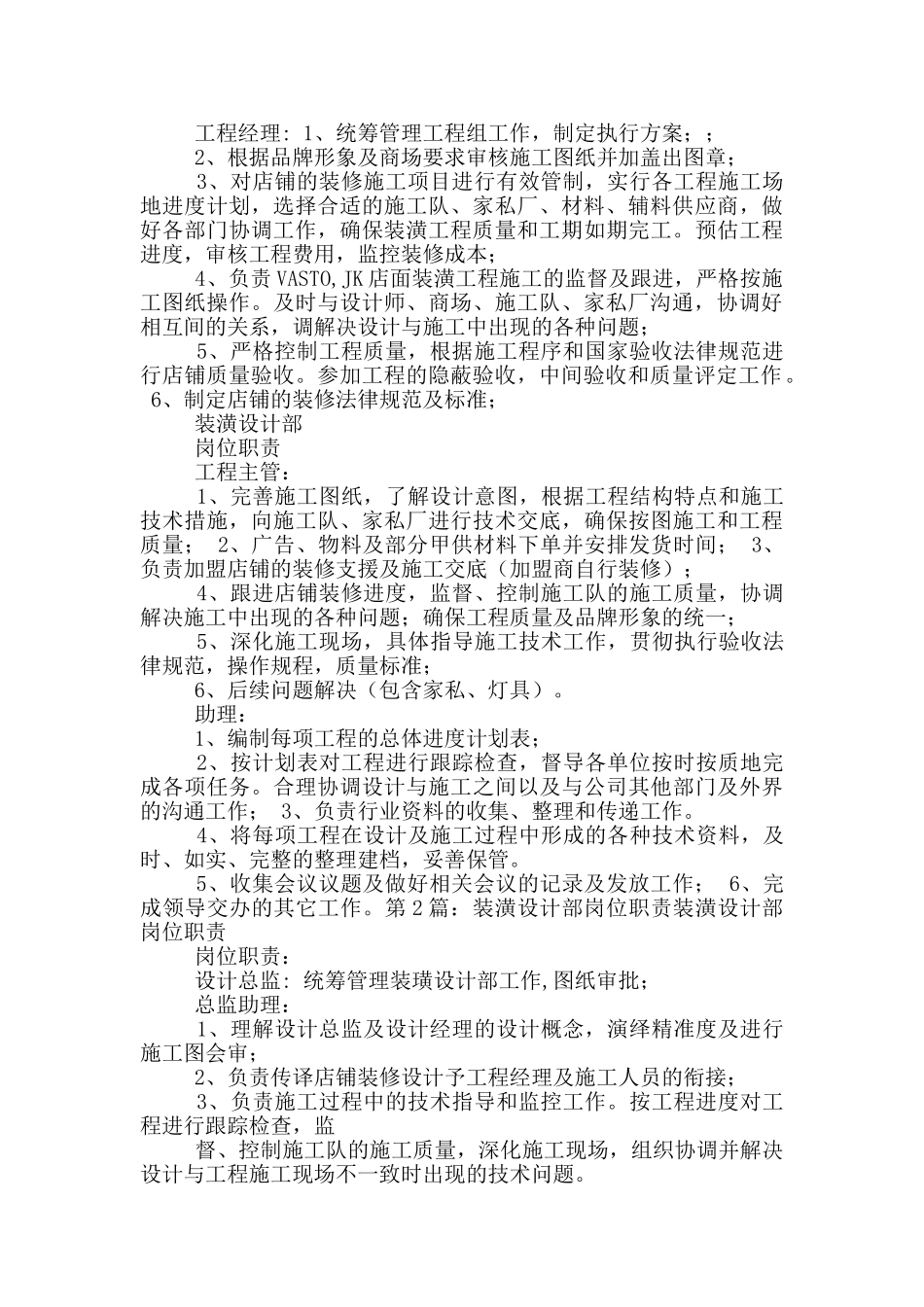 室内装潢师岗位职责_第2页