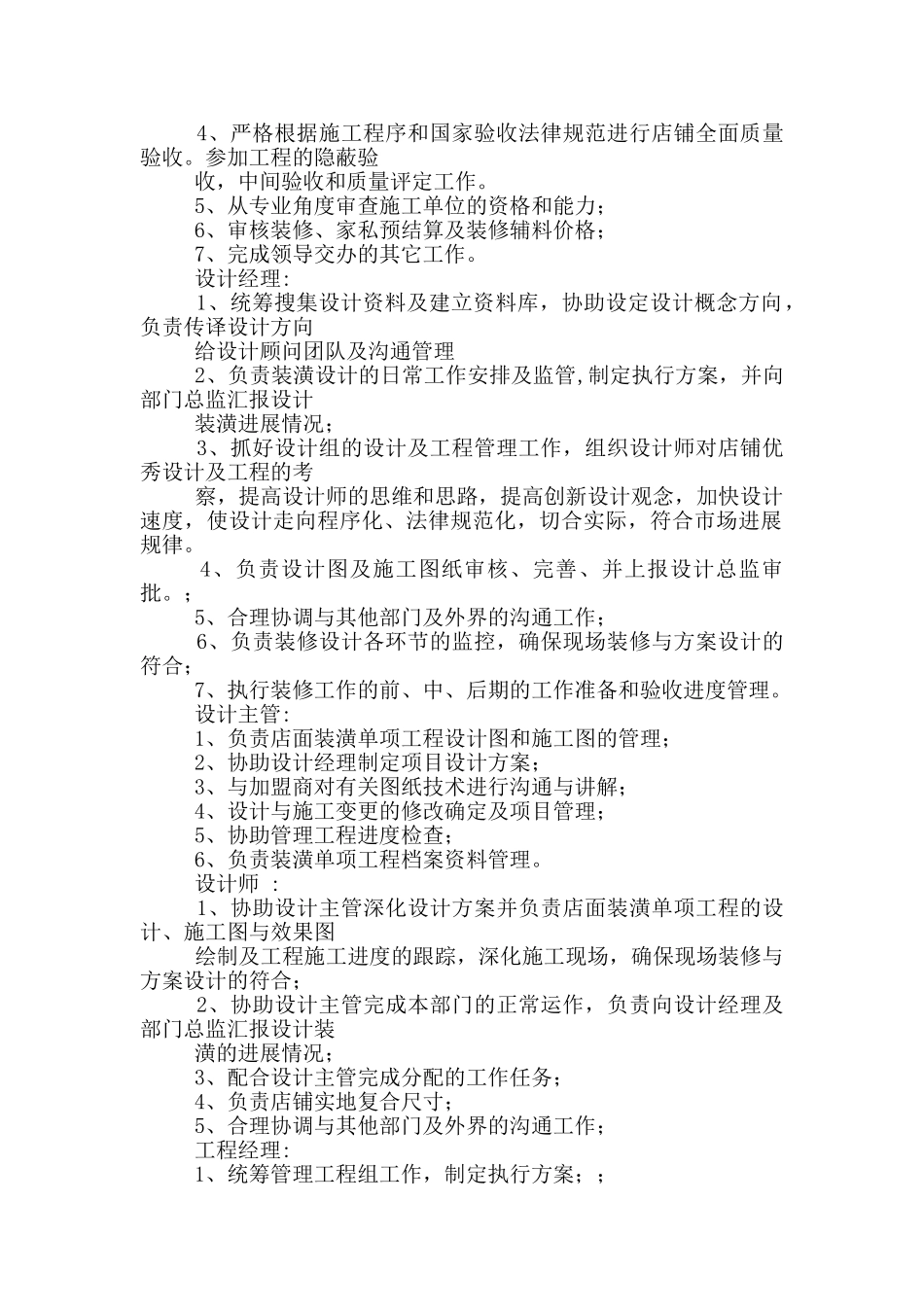 室内装潢师岗位职责_第3页