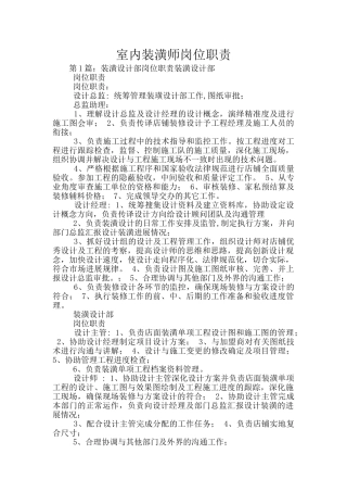 室内装潢师岗位职责