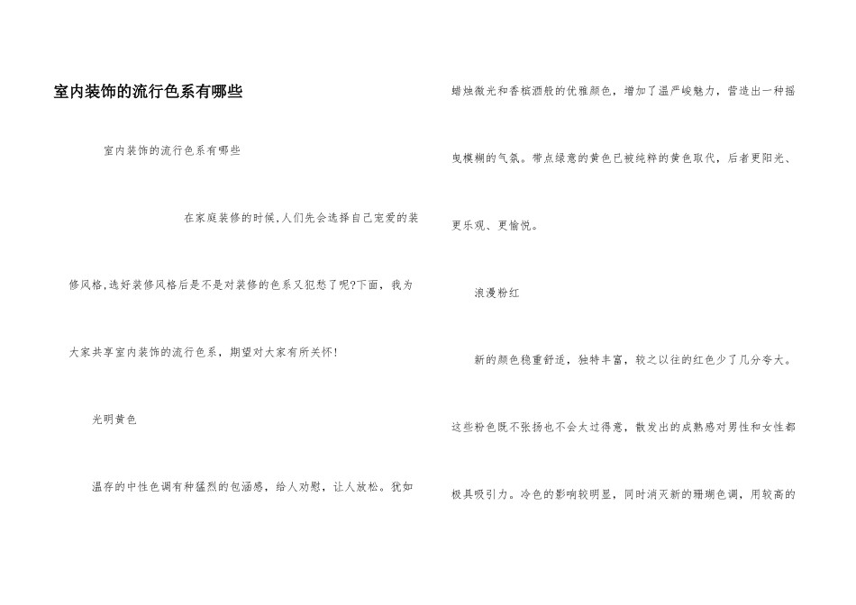 室内装饰的流行色系有哪些_第1页