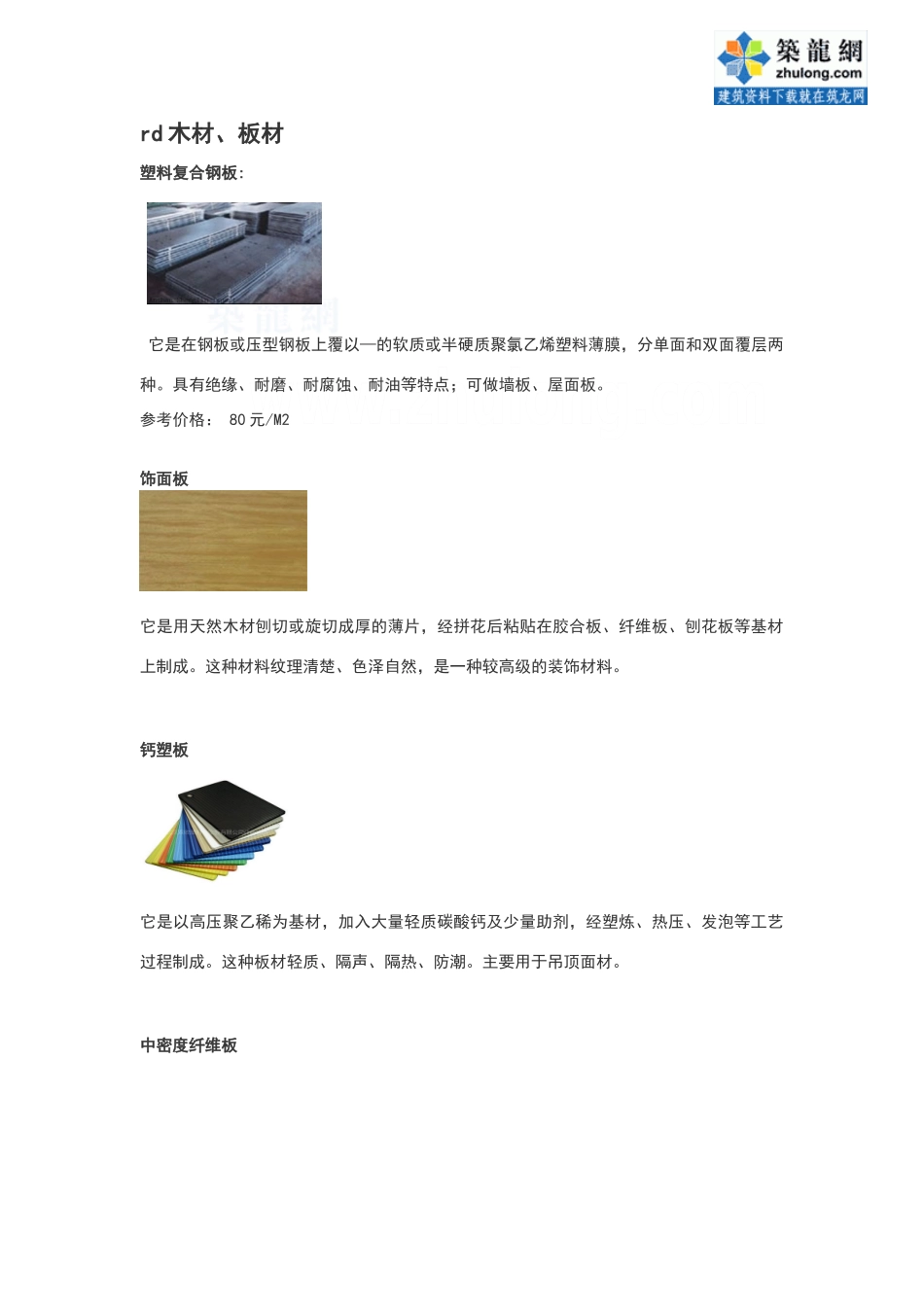 室内装饰材料集锦_第1页