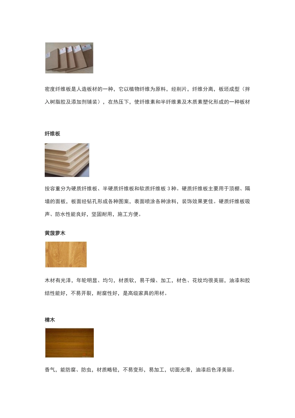 室内装饰材料集锦_第2页