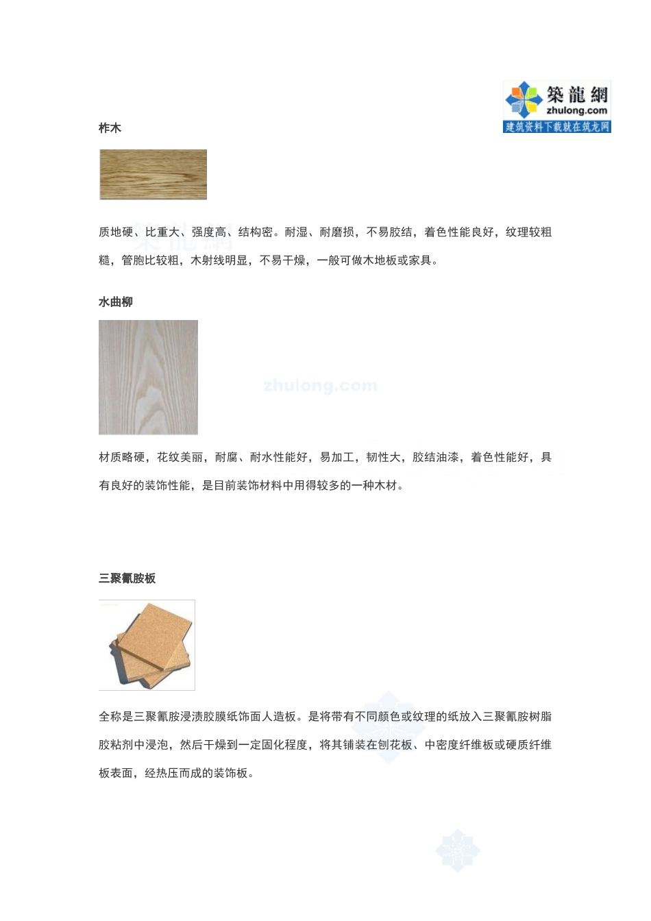 室内装饰材料集锦_第3页