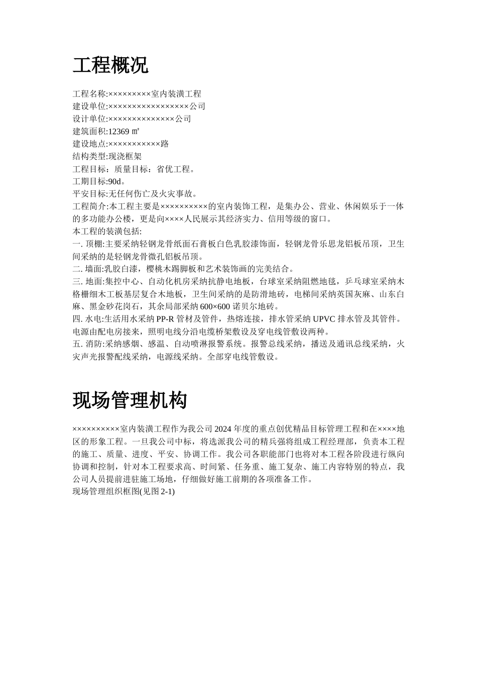 室内装潢工程培训资料_第2页