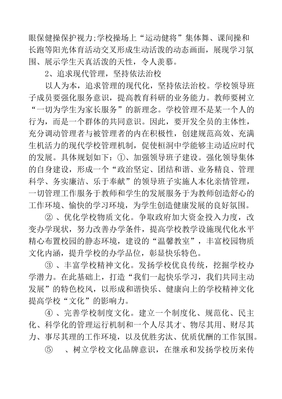 农村小学校长如何管理经验交流_第2页