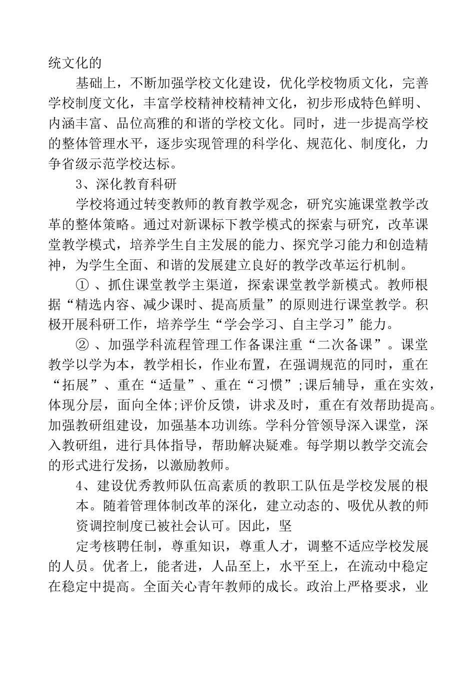 农村小学校长如何管理经验交流_第3页