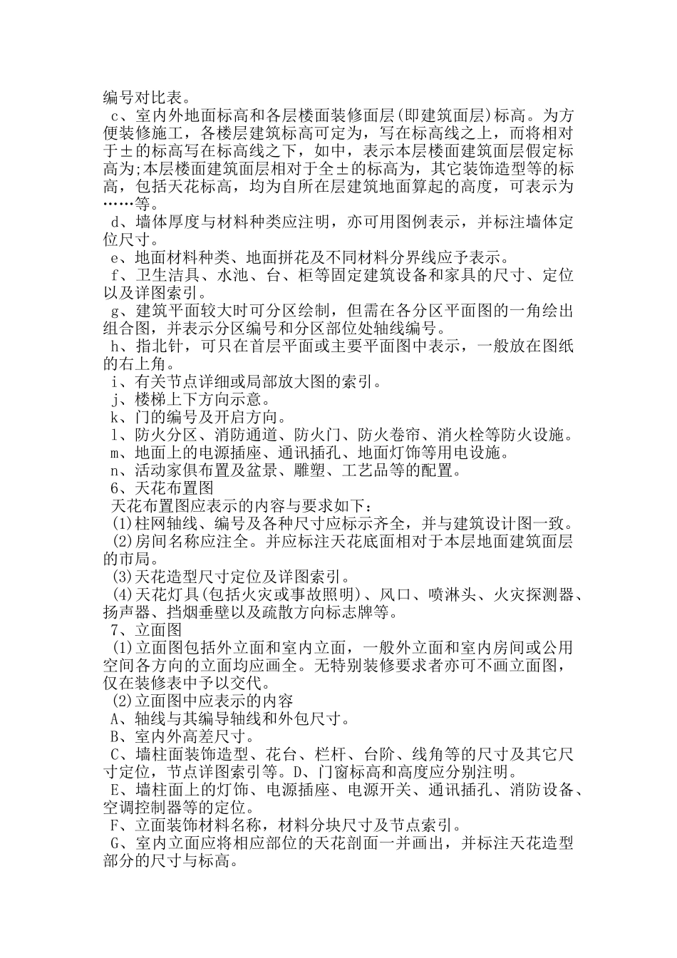 室内装饰设计任务书_第3页