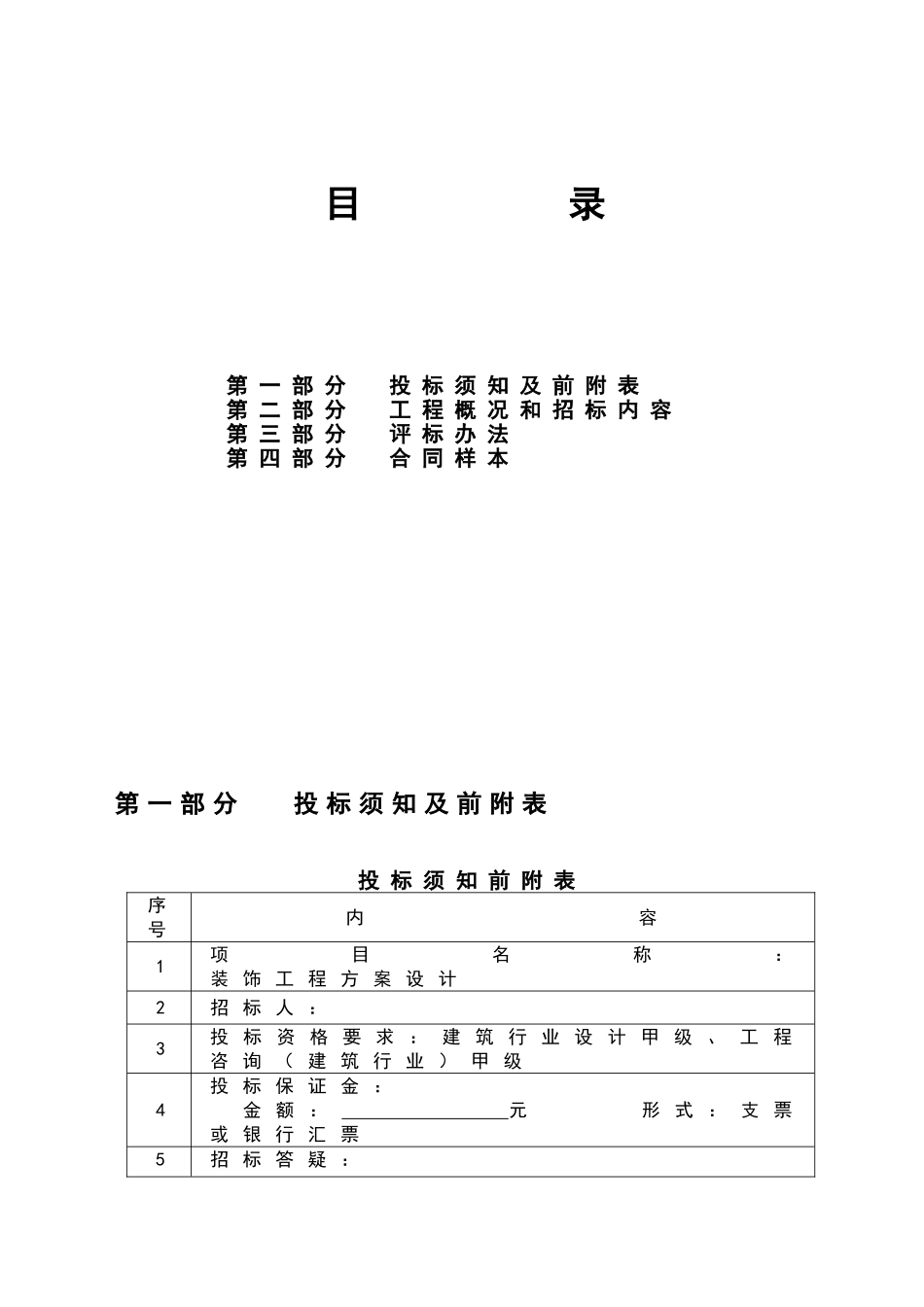 室内装饰工程招标文件范本_第2页