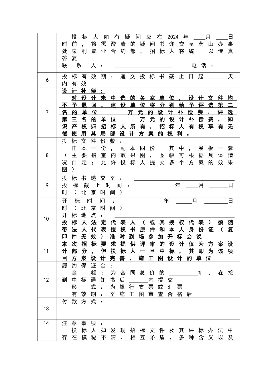 室内装饰工程招标文件范本_第3页