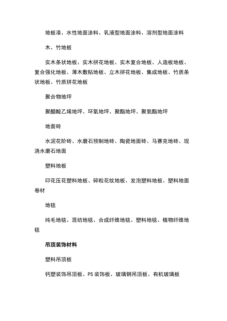 室内装饰材料种类大全_第2页