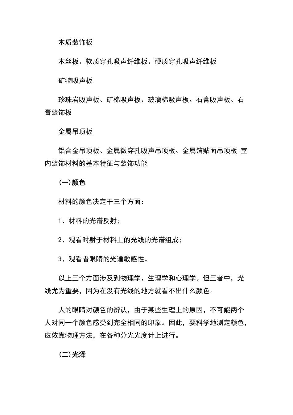 室内装饰材料种类大全_第3页