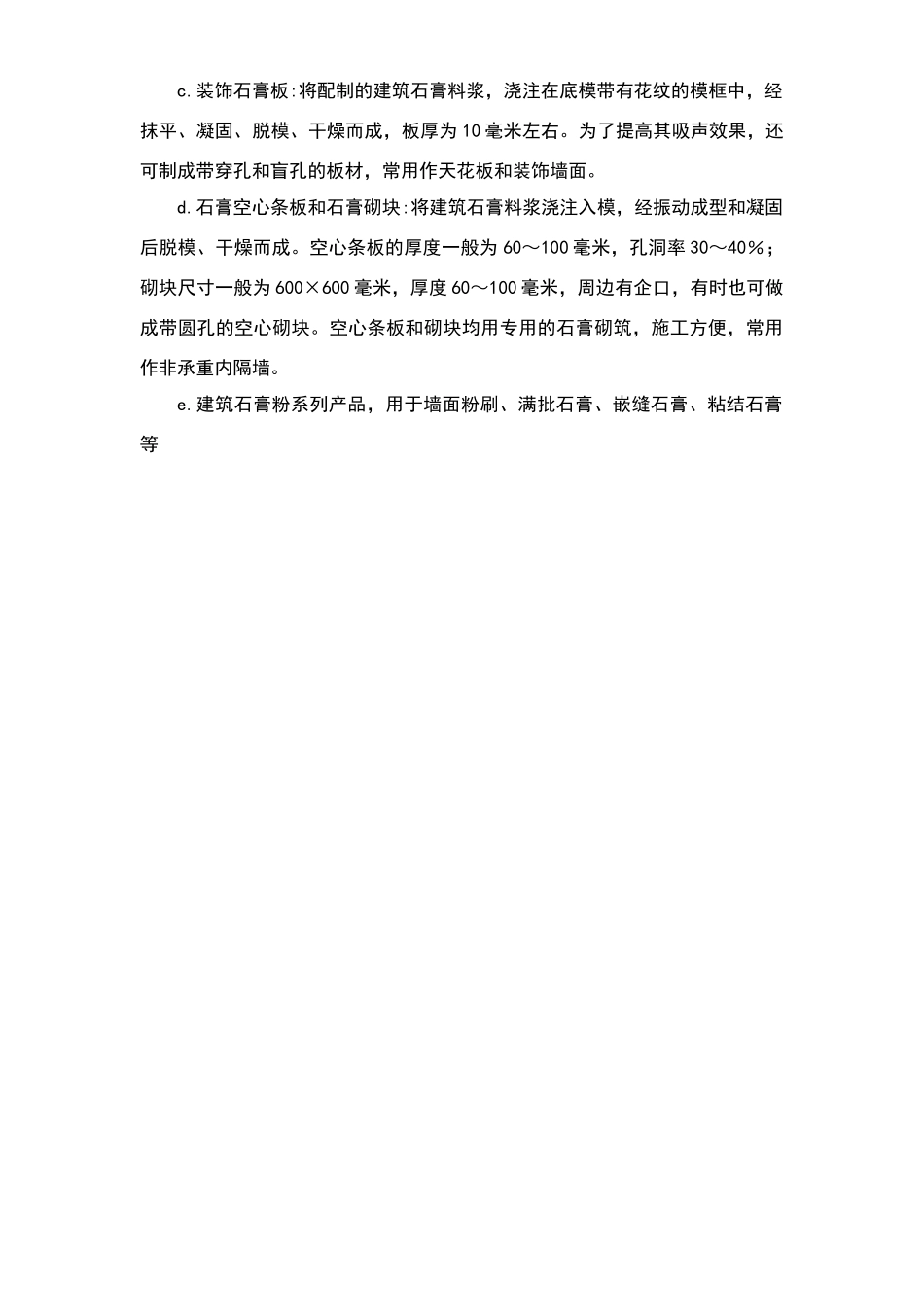 室内装饰常用材料_第2页