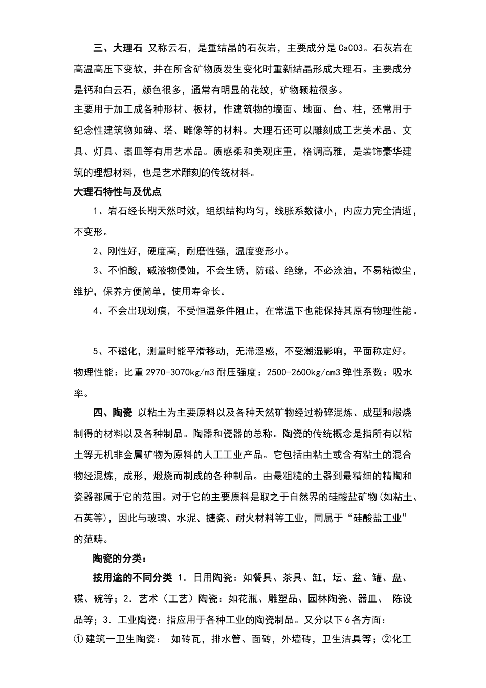 室内装饰常用材料_第3页