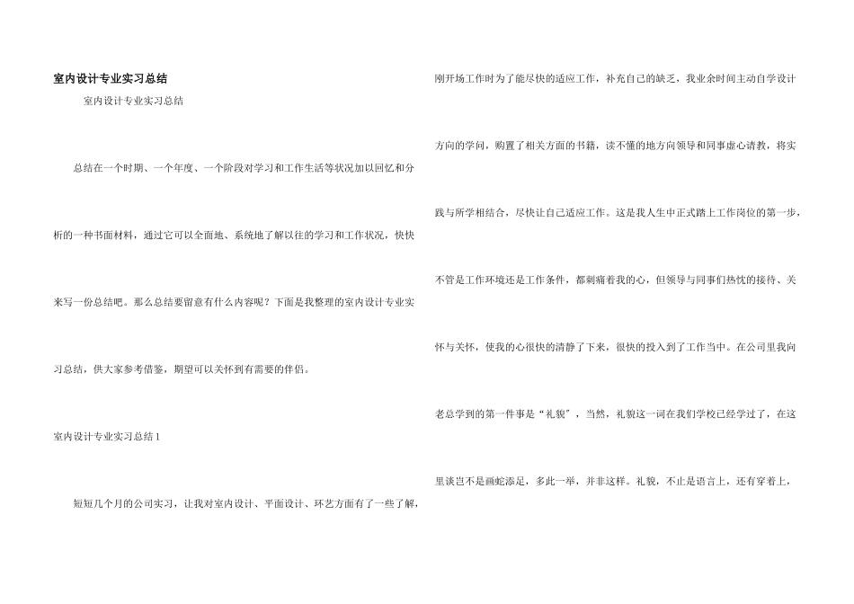 室内设计专业实习总结_第1页