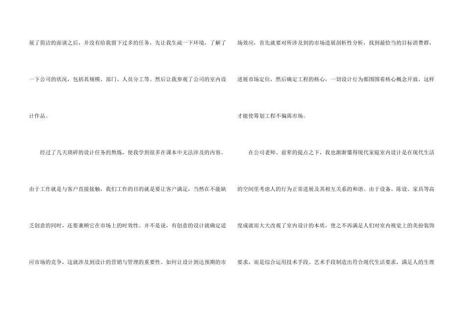 室内设计专业实习总结_第3页