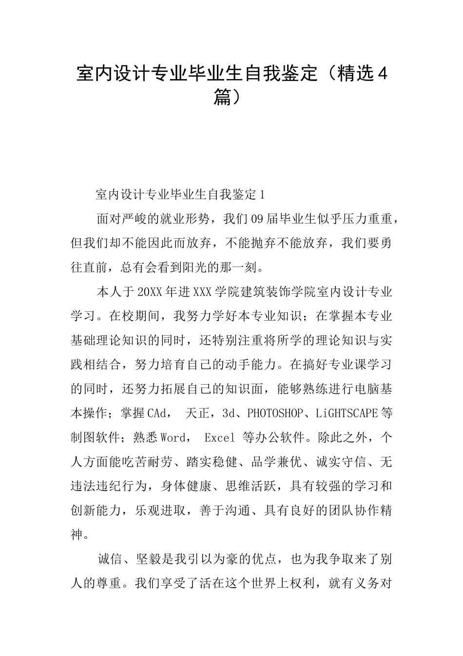 室内设计专业毕业生自我鉴定_第1页