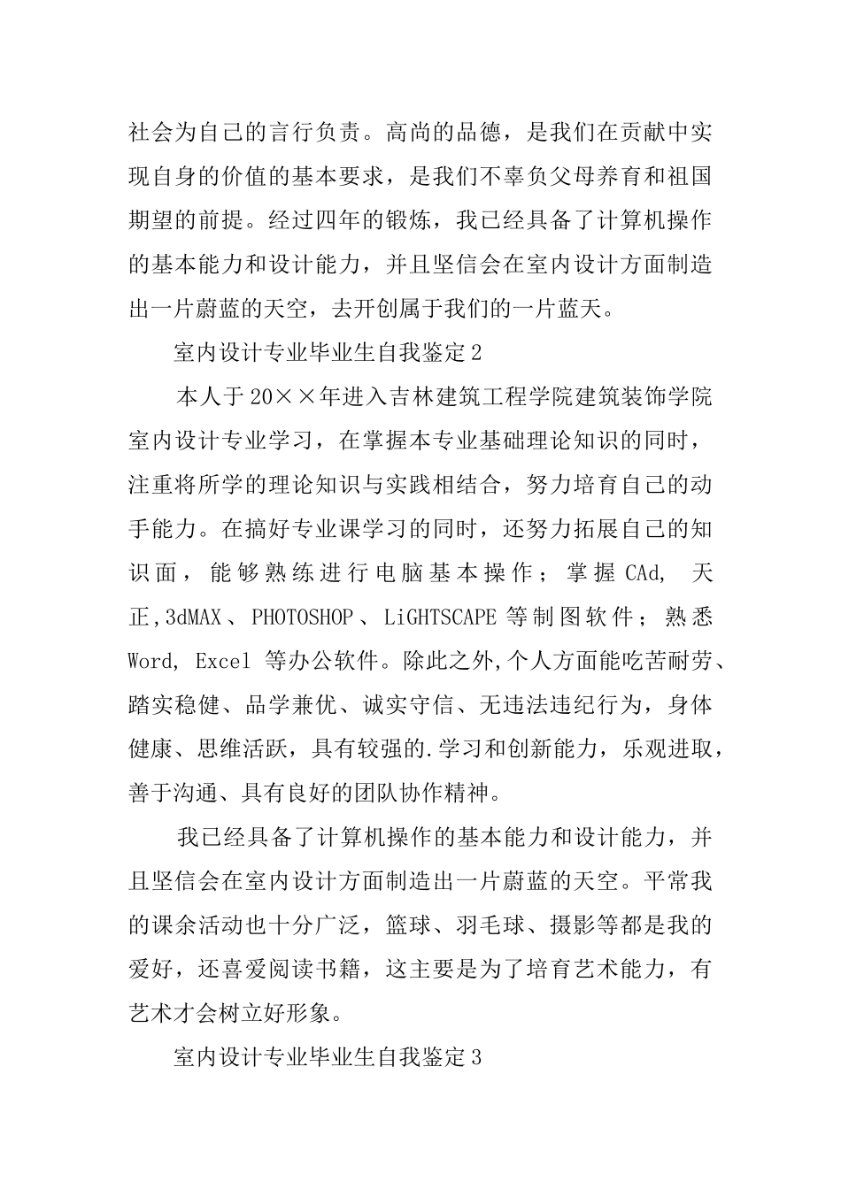 室内设计专业毕业生自我鉴定_第2页