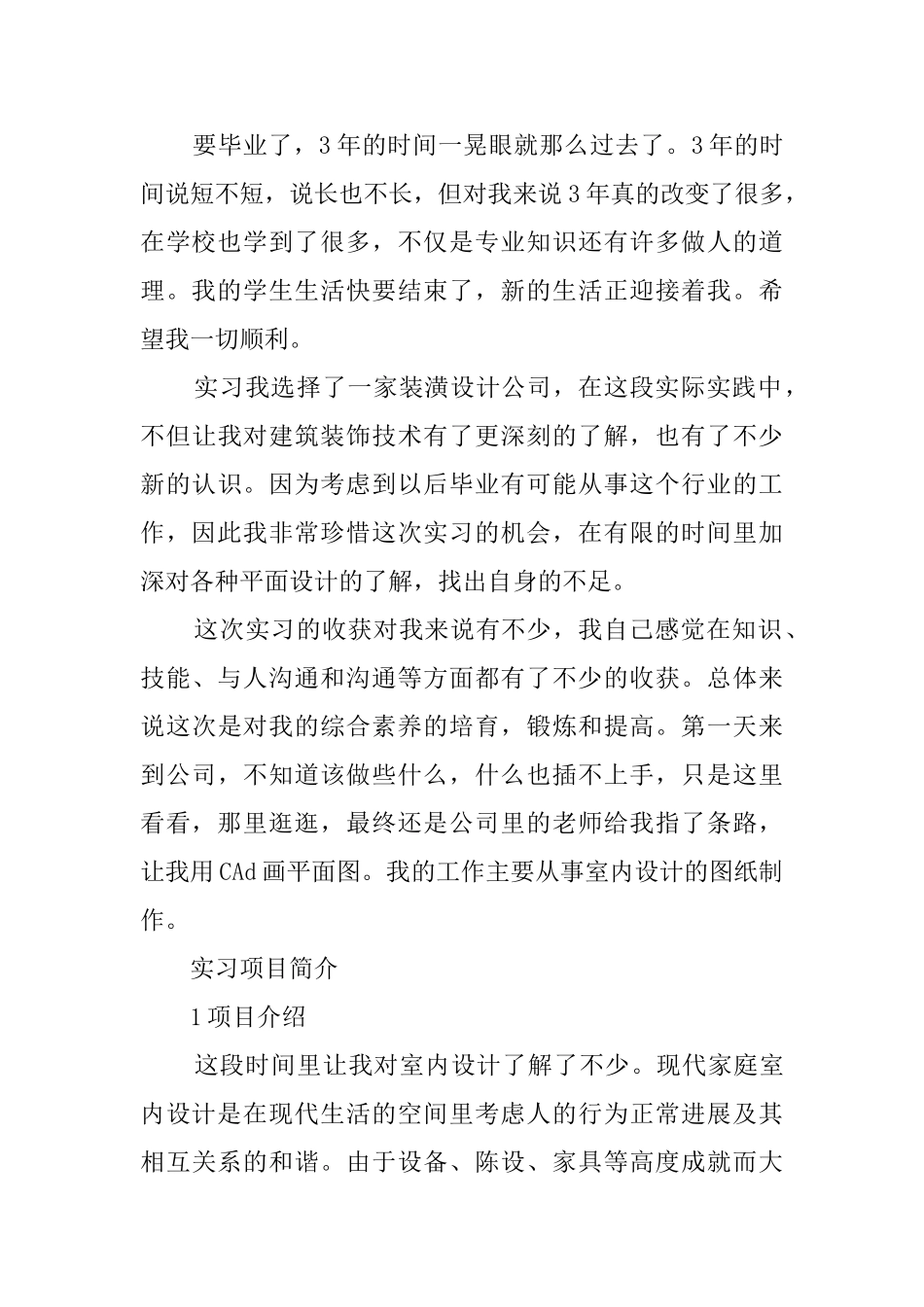 室内设计专业毕业生自我鉴定_第3页