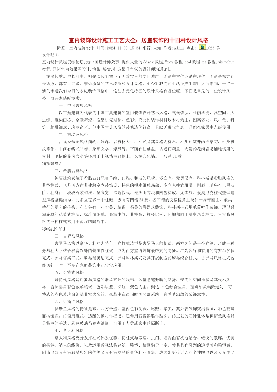 室内装饰设计施工工艺大全_第1页