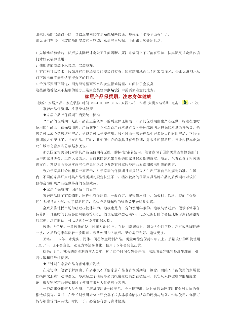 室内装饰设计施工工艺大全_第3页