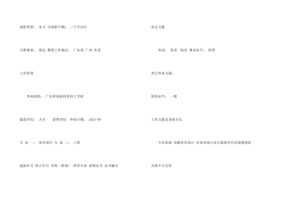 室内设计个人简历_第2页