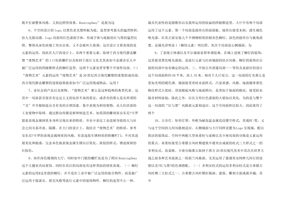 室内设计专业毕业（设计）_第2页