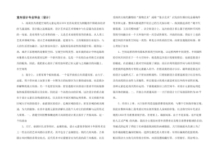 室内设计专业毕业（设计）